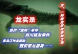 【龙实录3】斩杀“大清龙脉”，破泰山的156把武土刀の风雨交加苍天坠“真龙”