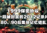 被强制下架的影片曝光了由科学家创造的灭世利器の“1999全球保密协议”之谜