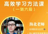 海北老师小学家长必修课百度网盘资源（100集全） 