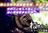 【地心人5】秦岭天坑下的地心国の扭转全球磁场的“地心神器”