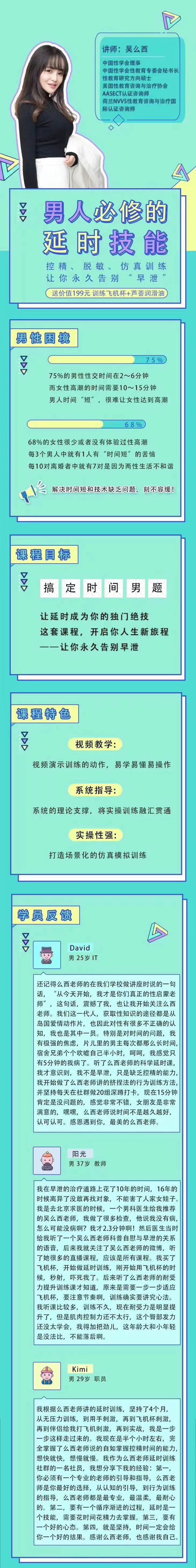 吴么西｜男人必修的延时技能，控精、脱敏、仿真训练精华珍藏版  第2张