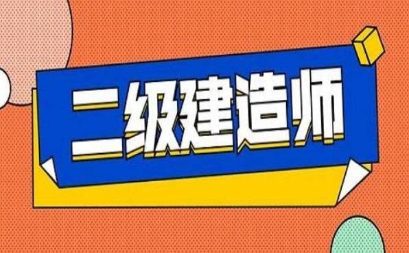 2024年一级建造师+二级建造师  第1张