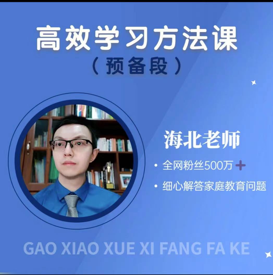 海北老师幼儿园家长必修课百度网盘资源（100集全）  第1张